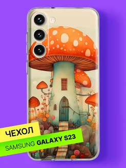 Чехол на Samsung Galaxy S23 с принтом