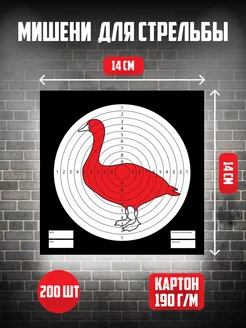 Мишень для стрельбы из пневматики 200 шт
