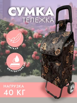 Сумка тележка хозяйственная на колёсиках Hakim shop 224463012 купить за 1 556 ₽ в интернет-магазине Wildberries