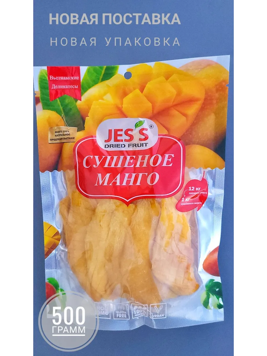 Манго сушеное натуральное Jess 500 грамм