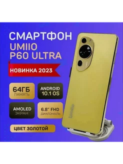 Телефон сенсорный смартфон Umiio P60 Ultra 64Gb MMshop 224465694 купить за 5 434 ₽ в интернет-магазине Wildberries