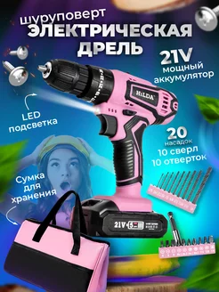 Шуруповерт дрель аккумуляторный 21V