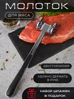 Кухонный молоток для отбивания мяса Отбивалка