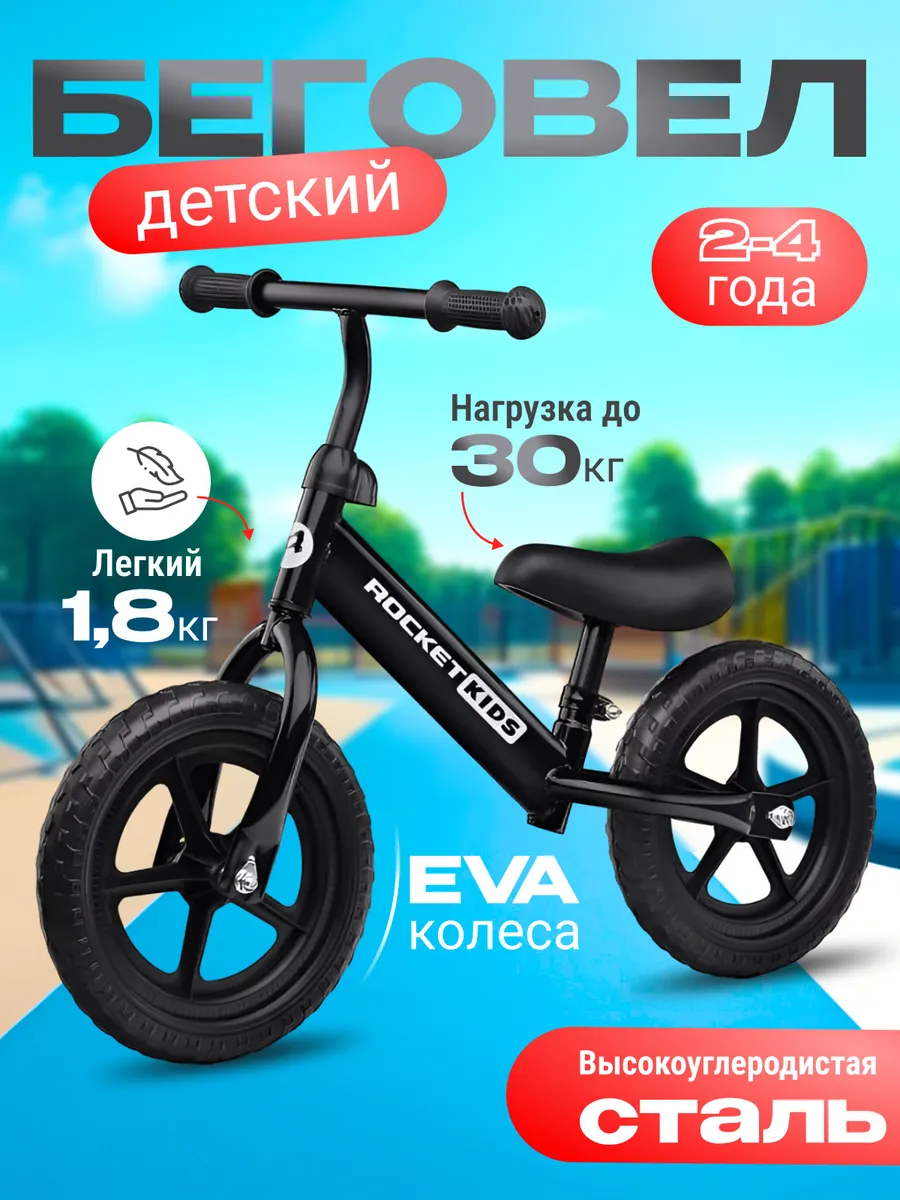 Беговел от 2 лет
