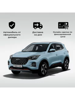 Tiggo 4 Pro 1.5 MT Action (серый) CHERY 224478059 купить за 1 827 000 ₽ в интернет-магазине Wildberries