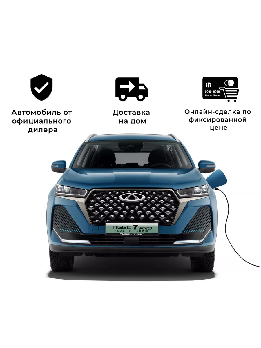 TIGGO 7 Pro Plug-in-Hybrid (синий) CHERY 224478329 купить за 3 250 000 ₽ в  интернет-магазине Wildberries