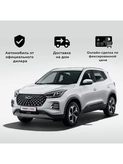 TIGGO 4 Pro 1.5 MT Action (белый) CHERY 224478413 купить за 1 827 000 ₽ в интернет-магазине Wildberries