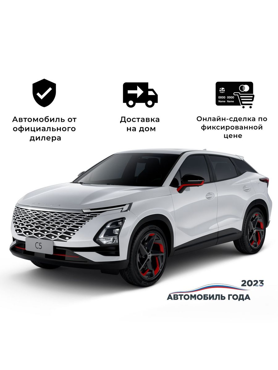 C5 1.6T DCT Active AWD белый (черный салон) OMODA 224479031 купить за  2660500 ₽ в интернет-магазине Wildberries