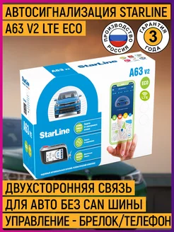 Автосигнализация A63 V2 LTE ECO