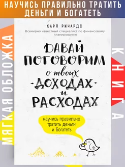 Давай поговорим о твоих доходах и расходах