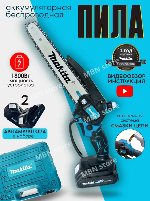 Makita Пила аккумуляторная цепная мини сучкорез