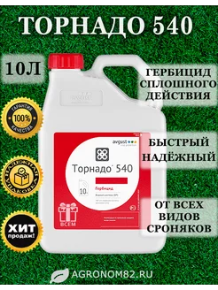 Торнадо 540, гербицид от сорняков, 10 литров Август 224479718 купить за 5 934 ₽ в интернет-магазине Wildberries