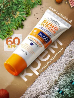 Солнцезащитный крем для загара spf 60