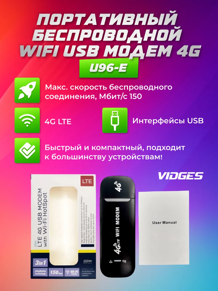 WiFi USB модем 4G U96-E