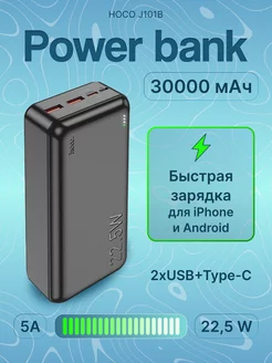 Внешний аккумулятор для телефона 30000мАч 2 USB QC3.0 22,5W Hoco 224482246 купить за 1 360 ₽ в интернет-магазине Wildberries