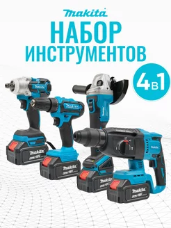 Набор инструментов 4в1 Makita бесщеточные на аккумуляторе Makita 224482536 купить за 11 004 ₽ в интернет-магазине Wildberries