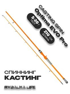 Спиннинг кастинг Optima EVO Pro 210 см тест 5-20 г