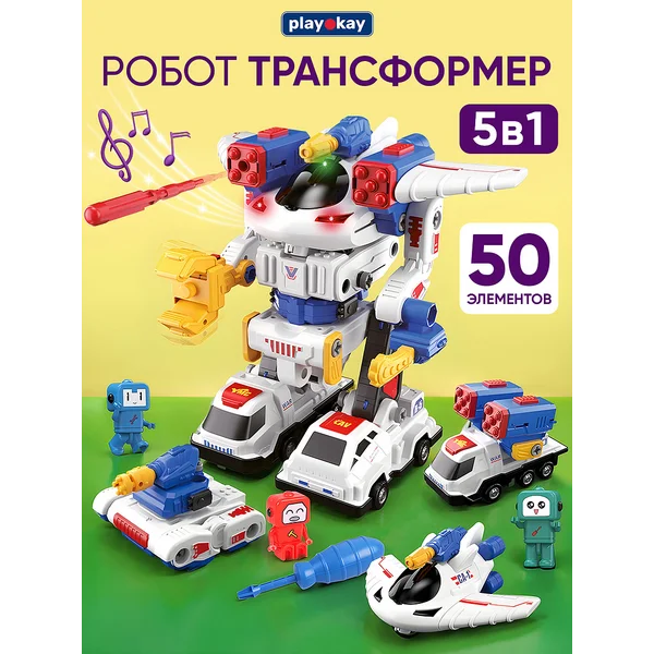 Магнитный робот-трансформер 5 в 1