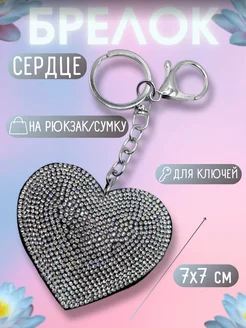 Брелок на ключи сердце SABBI-TOYS 224485809 купить за 340 ₽ в интернет-магазине Wildberries