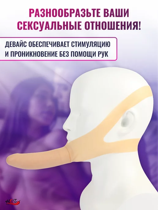 LaViba Страпон на голову для орального секса Face Strap-on Dildo, бежевый, фото 2