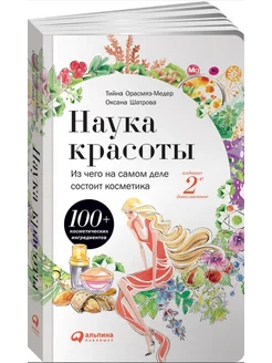 Наука красоты. Из чего на самом деле состоит косметика