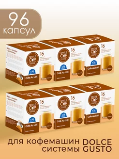 Кофе в капсулах Dolce Gusto формат "Cafe Au Lait" 96 шт