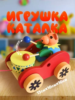 Игрушка-каталка из дерева