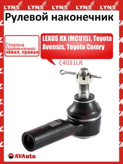 Наконечник рулевой тяги Toyota Camry Avensis