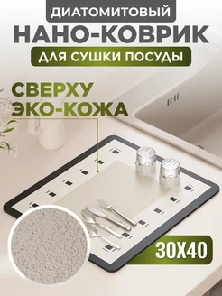 Коврик для сушки посуды впитывающий, 30х40 см Home Panacea 224491772 купить за 434 ₽ в интернет-магазине Wildberries