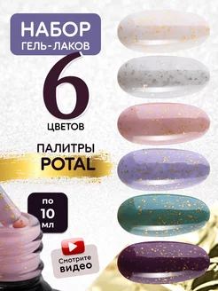 Гель лак для ногтей с поталью набор весенний NIXNAIL 224491843 купить за 656 ₽ в интернет-магазине Wildberries