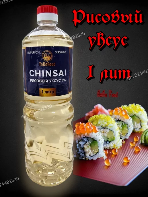ToDoFood Рисовый уксус для роллов и суши 1 лит, вариант