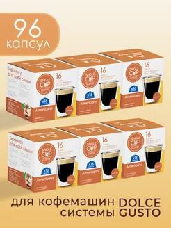 Кофе в капсулах Dolce Gusto формата "Americano" 96 шт