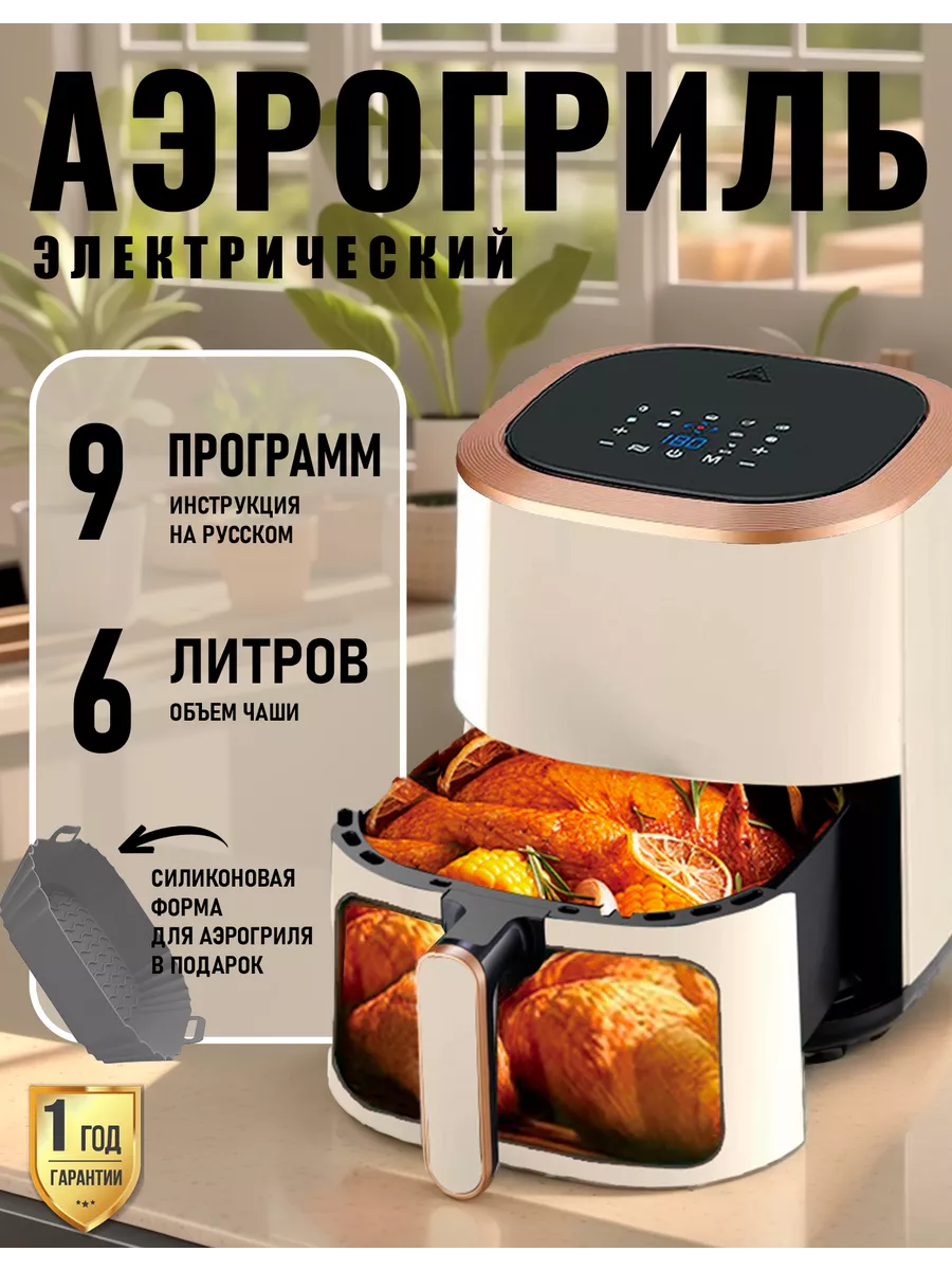 Аэрогриль электрический Unicorn Home 224493062 купить в интернет-магазине  Wildberries