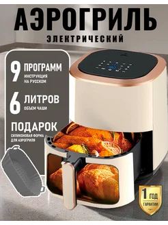 Аэрогриль электрический Unicorn Home 224493062 купить за 6 636 ₽ в интернет-магазине Wildberries