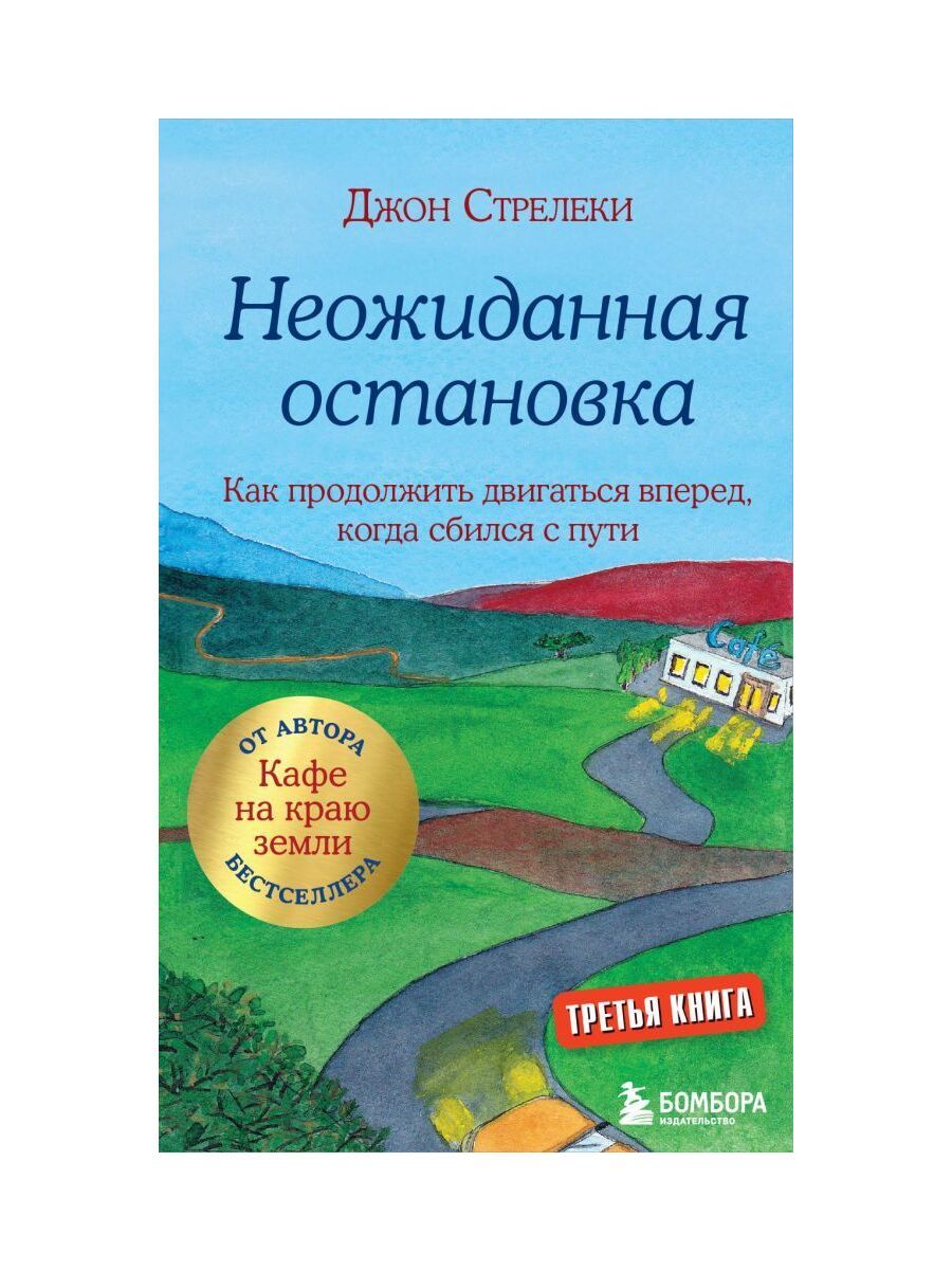 Стрелеки книги