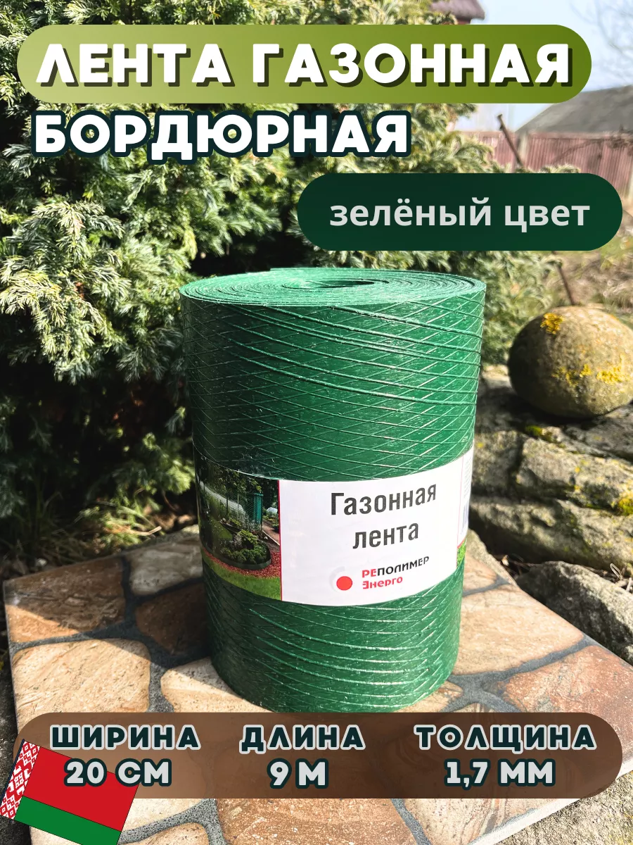 Бордюрная лента садовая 20...