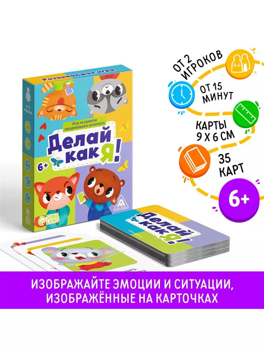 Игра на развитие эмоционального интеллекта 