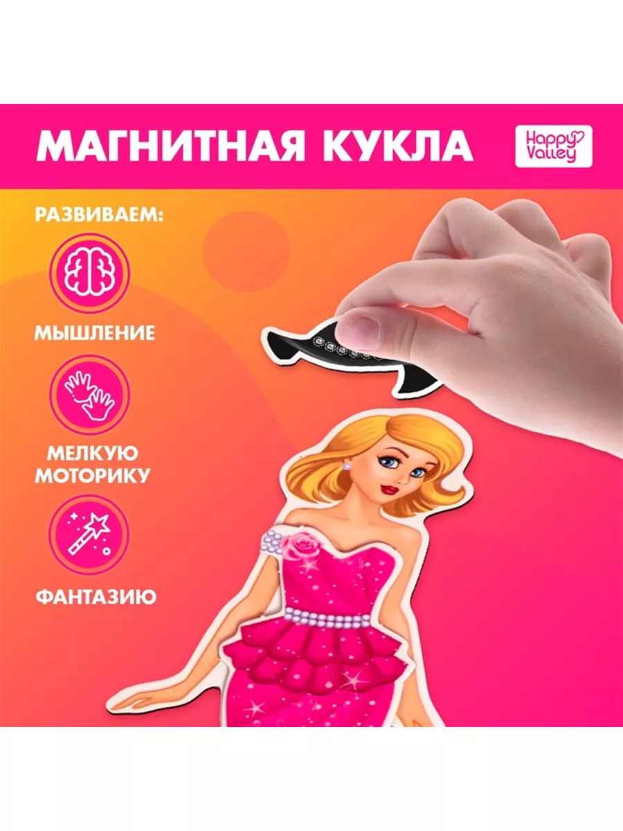 Магнитная игра 