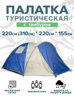 Палатка туристическая 530х220х155 см Tour Pro 224496677 купить за 4 276 ₽ в интернет-магазине Wildberries