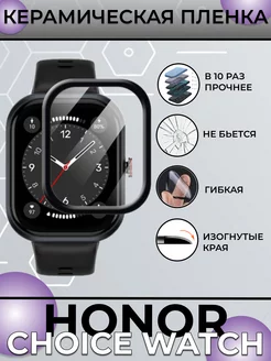 Керамическая пленка для Honor choice watch Technosmartparts 224497949 купить за 366 ₽ в интернет-магазине Wildberries