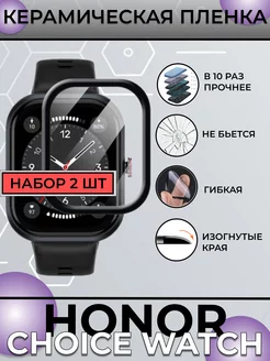 Керамическая пленка для Honor choice watch Technosmartparts 224497950 купить за 423 ₽ в интернет-магазине Wildberries