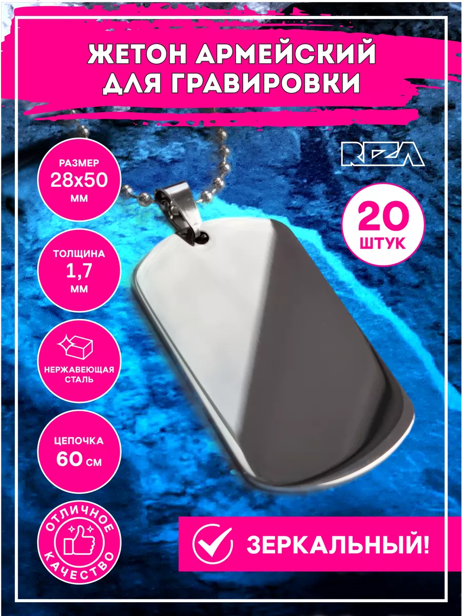 Жетон армейский зеркальный для гравировки