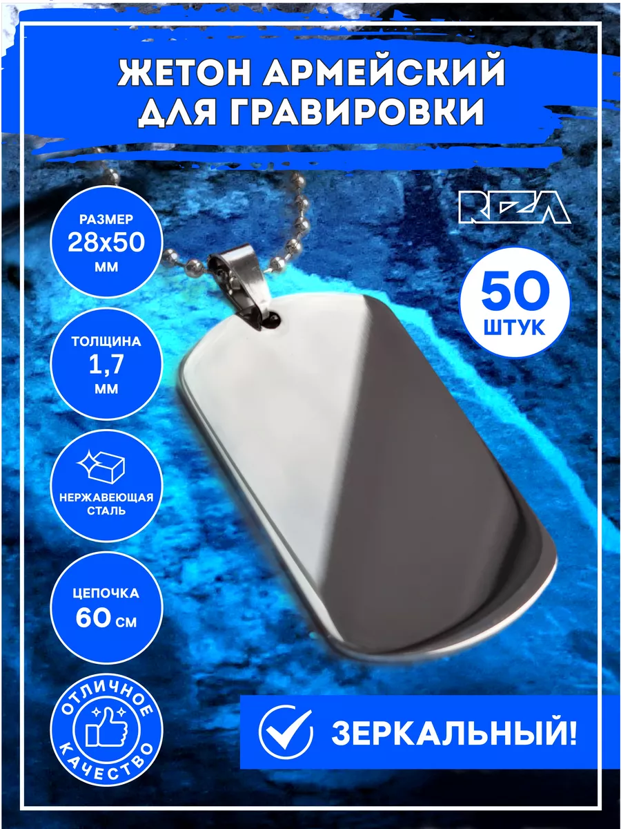 Жетон армейский зеркальный для гравировки