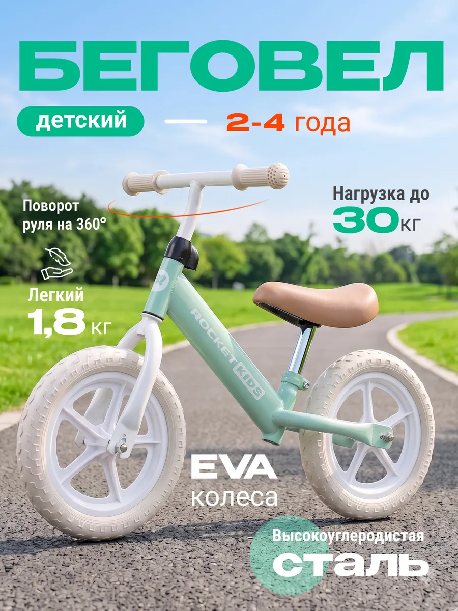 Беговел от 2 лет двухколесный