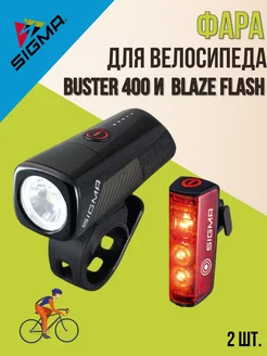 Фара и фонарь велосипедные BUSTER комплект USB