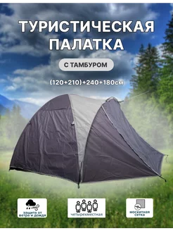 Палатка туристическая 330х240х180 см Tour Pro 224501145 купить за 6 185 ₽ в интернет-магазине Wildberries