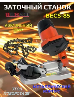 Заточной станок электрический BECS-85