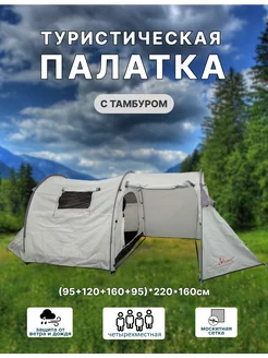 Палатка туристическая 470х220х160 см Tour Pro 224502725 купить за 5 639 ₽ в интернет-магазине Wildberries