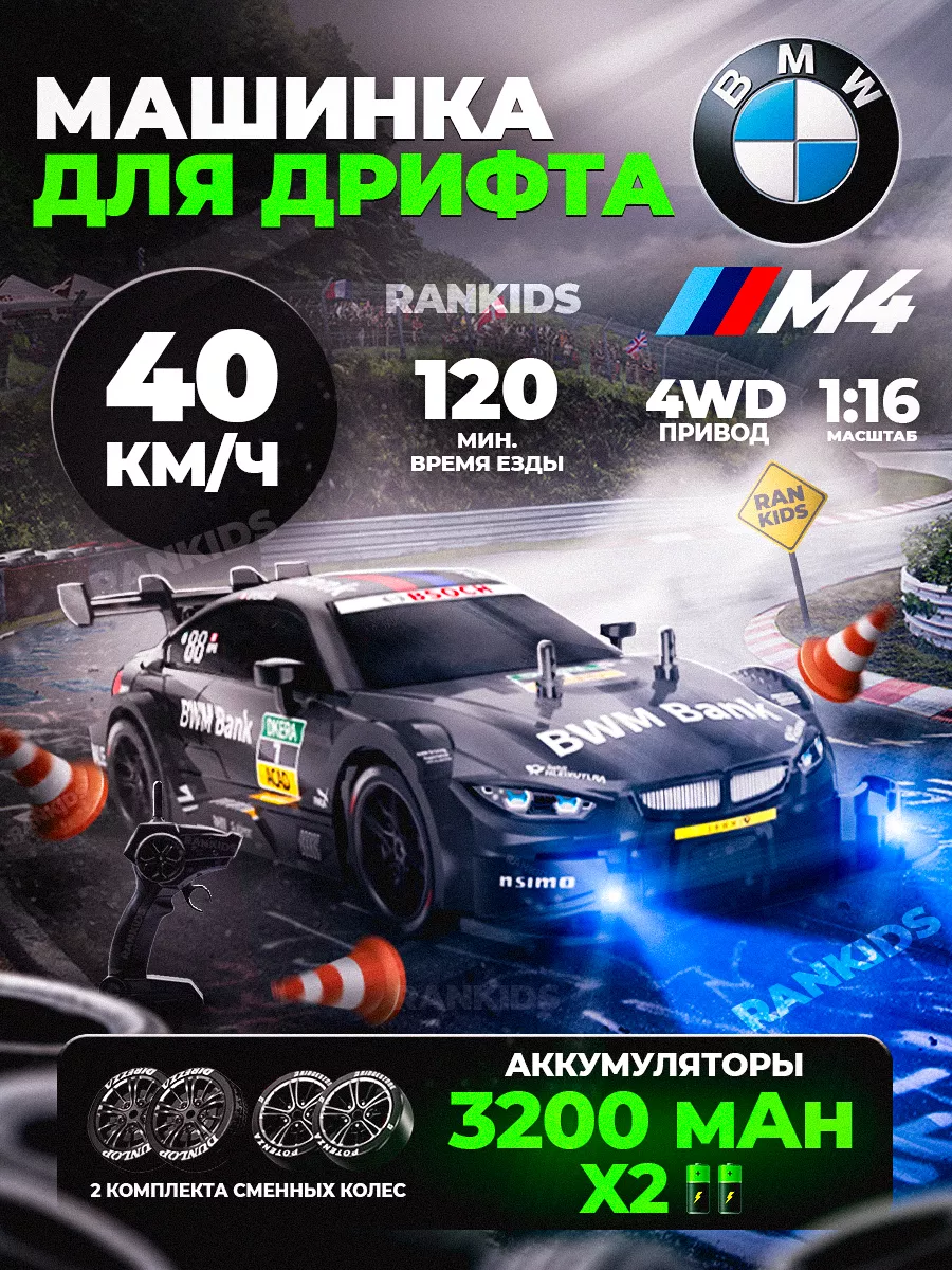 Машинка для дрифта