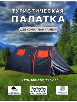 Палатка туристическая 470х240х185 см Tour Pro 224503490 купить за 7 254 ₽ в интернет-магазине Wildberries